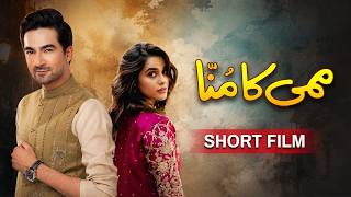 Mummy Ka Munna | Shortfilm | Ali Safina, Rabya Kulsoom | Latest Pakistani Shortfilm