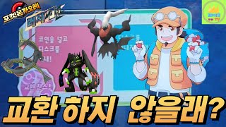 포켓몬 가오레 러시3탄 교환하지 않을래? #pokémon #가오레 #러시3탄