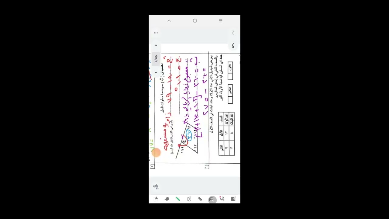 مراجعه نهائية🌞ليلة الامتحان🌞حل اختبارات 🌞الصف السابع🌞رياضيات🌞الفصل الدراسي الأول