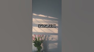سورة القصص «قَالَ رَبِّ إِنِّی ظَلَمۡتُ نَفۡسِی فَٱغۡفِرۡ لِی فَغَفَرَ لَهُۥۤۚ» #قرآن #quran