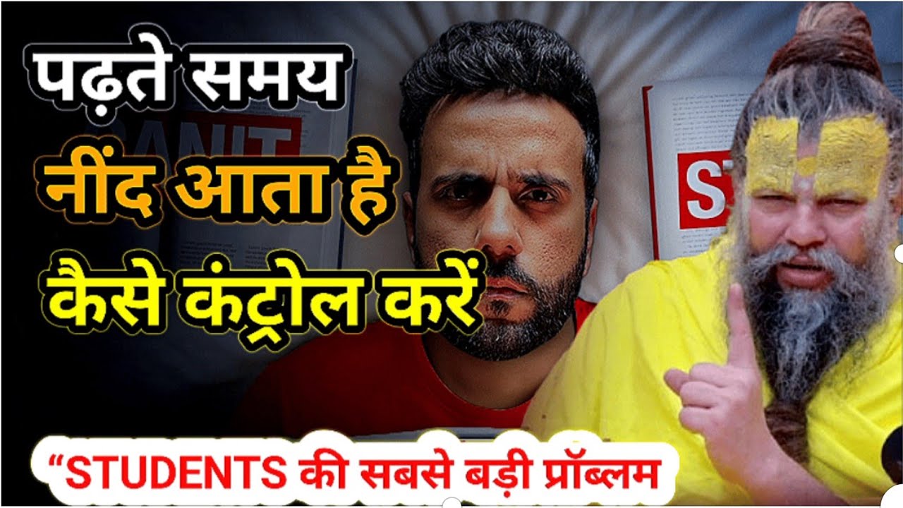 नींद को कंट्रोल करें🔥| How to remember what you studied? | study motivational video in hindi