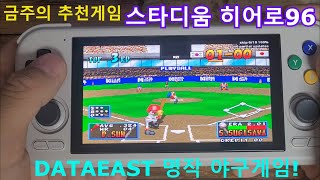 [Game of the Week 4] Classic Baseball Game ★STADIUM HERO 96★STADIUM HERO96 screenshot 5
