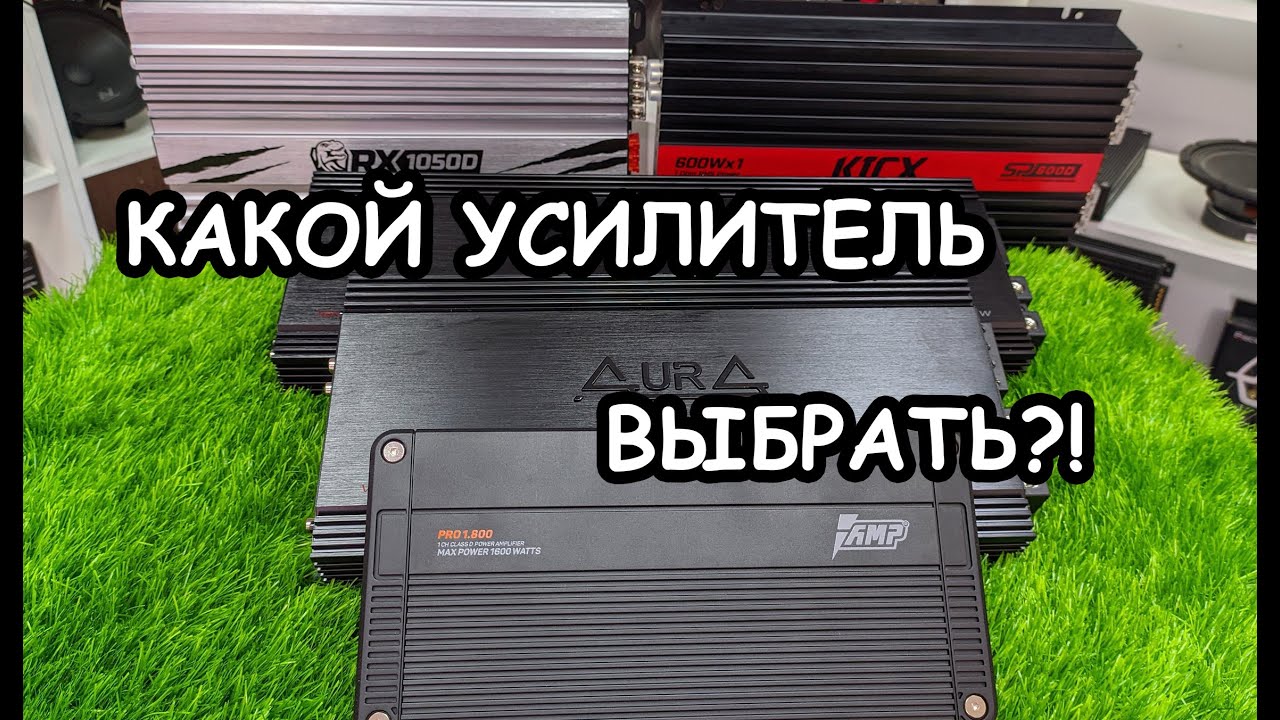 ТОП УСИЛИТЕЛЕЙ ДЛЯ САБВУФЕРА - YouTube