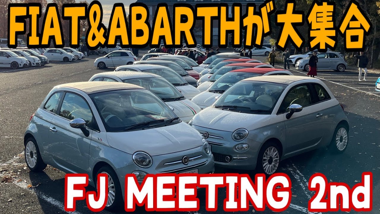 【イタリア車の集い】200台が集結したFJ MEETING 2ndに参加してきた