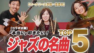 BERKLEE バークリー音楽院 ジャズインザクラスルームLP11枚　全スコア付 BERKLEE バークリー音楽院 ジャズインザクラスルームLP11枚 全スコア付