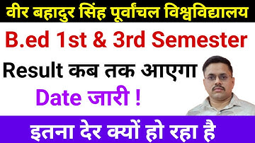 B.Ed 1st & 3rd Semester Result || VBSPU Result || कब आयेगा Result 😭 || vbspu bed 1st semester result