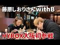 藤原しおりさんと今話題のHYROXに初挑戦！大阪のうどんがやけに沁みた日