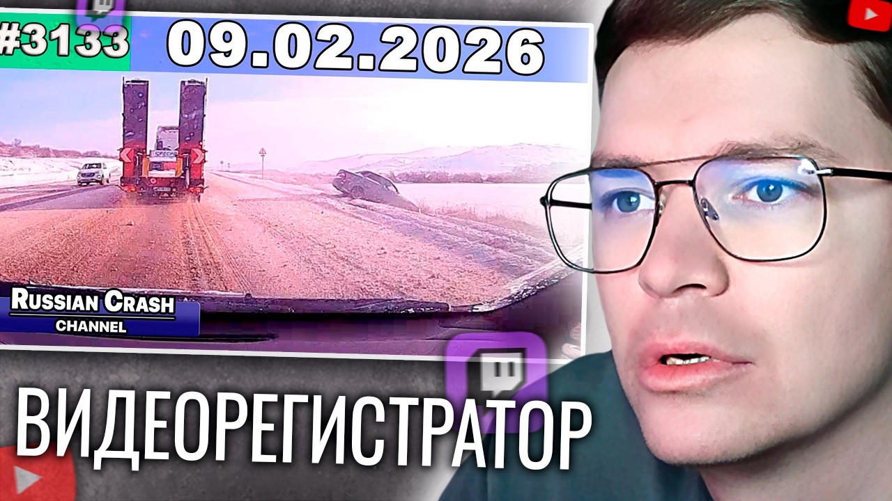 ХАУНД СМОТРИТ: ДТП. Подборка на видеорегистратор за 09.02.2026 Февраль 2026