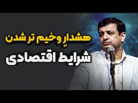 ناگفته های استاد رائفی پور از شرایط بحرانی کشور