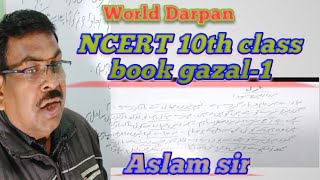 NCERT urdu 10th class  book gazal 1||urdu gazal 1||gazal||aalam sir screenshot 5