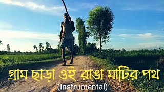 Gram Chara Oi Ranga Matir Poth (Instrumental) screenshot 4