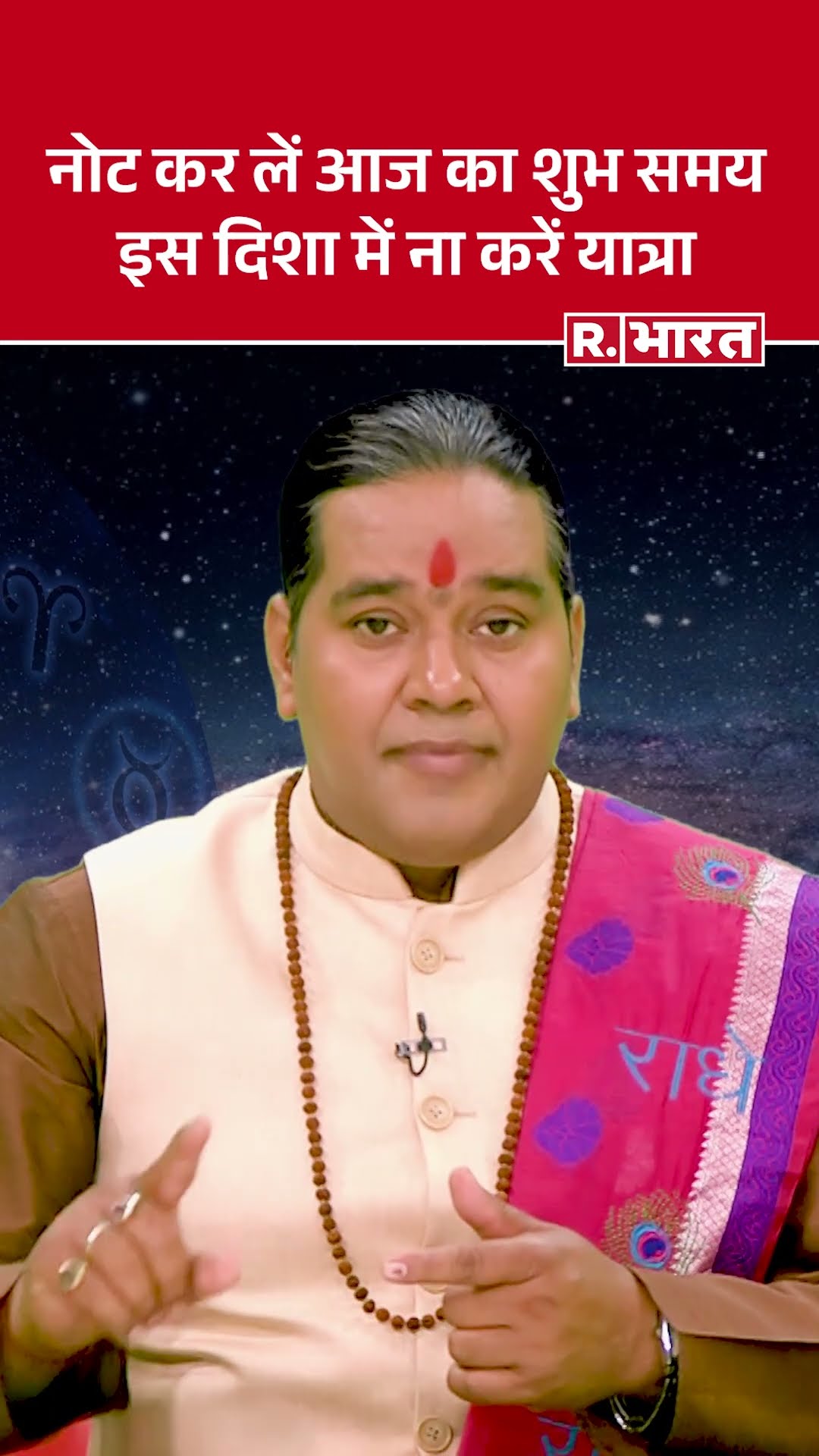Astro Mantra: जानिए क्या है आज का शुभ मुहूर्त? इस टाइम पर है राहुकाल, भूल कर भी ना करें ये काम!