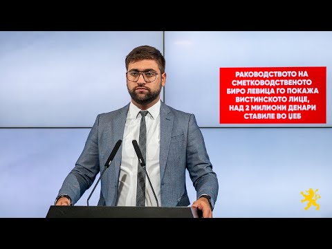 Манасиевски: Раководството на сметководственото биро Левица го покажа вистинското лице...