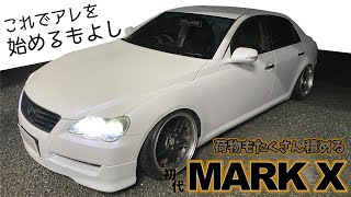 マークx現状販売　部品取り　ドリ車ベースに mqdefault.jpg