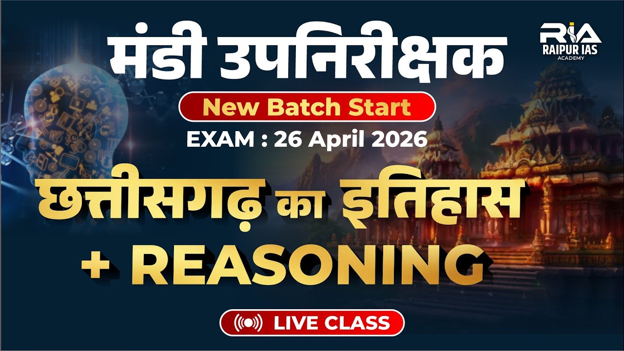 🔴 LIVE | छत्तीसगढ़ का इतिहास  | Class 1 | Exam 26 April 2026