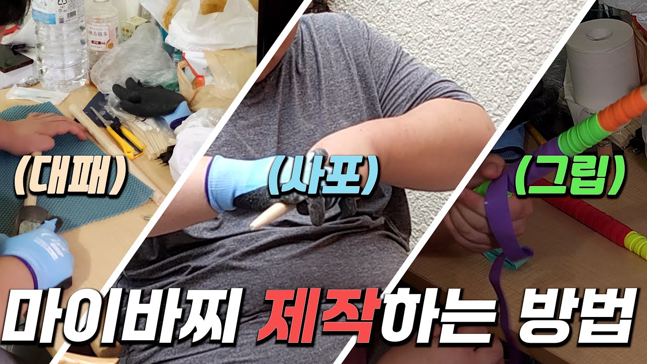 태고의달인 전용 북채는 어떻게 만들어질까?