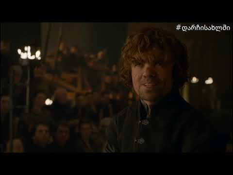 ტირიონის სასამართლო | სამეფო კარის თამაშები