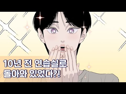 [#리디 웹툰] 유성의 궤도 - 마마들&모스카레토