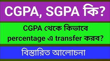How to calculate CGPA to percentage // CGPA//SGPA//Percentage calculation #burdwanuniversity 