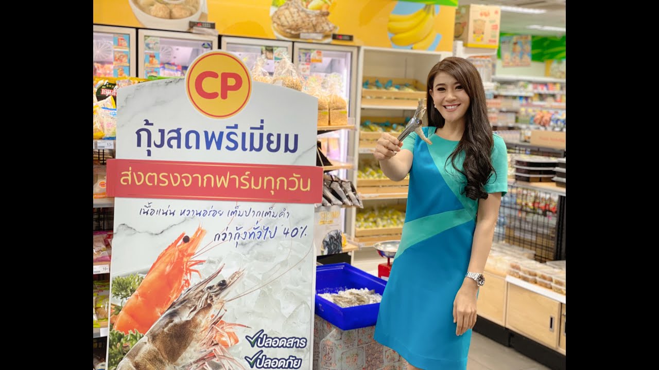 เรื่องดีดี CPF EP.14 ตอน CPF หนุนเกษตรกรเติบโต ขยายช่องทาง “กุ้งสดพรีเมียม” เพื่อคนไทยทั่วประเทศ