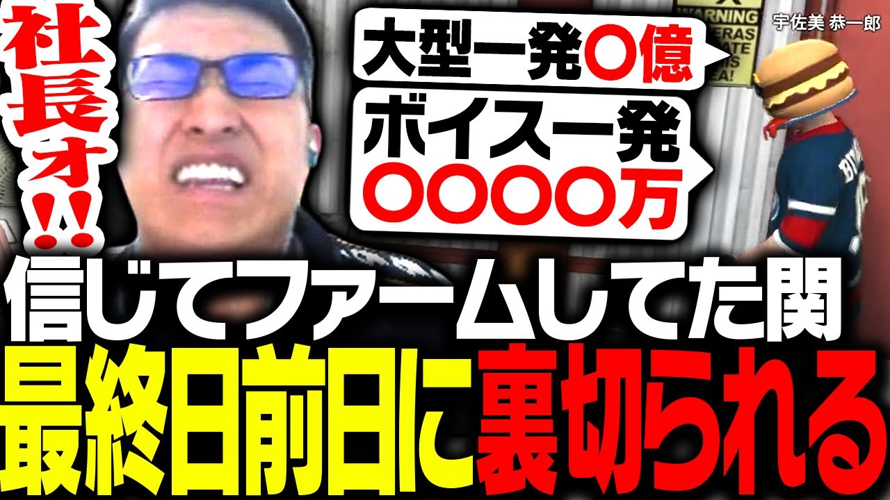 信じてファームしてた結果、最終日前日に店長から真実を告げられる関優太【VCRGTA】