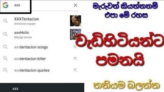 Google Search Tricks & Tips You Should  Try 2021 | sinhala - Mr Kavinda screenshot 4