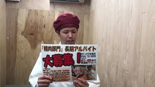 安城市　スーパー　アルバイト募集