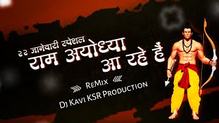 Mere Ram Ayodhya Aa Rahe  - 22 January  #SPL - Tapori ReMix - Dj Kavi KSR Production Use Headphones