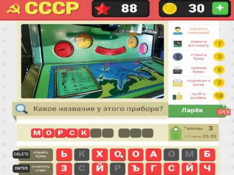 Ответы игры ссср. Мы из СССР игра. Игра СССР ответы. Предметы СССР игра. Ответы на игру мы из СССР.