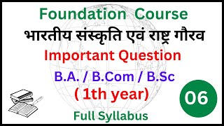 Full syllabus | bhartiya sanskriti evam rashtra gaurav ba 1th year | ba 1th year foundation course