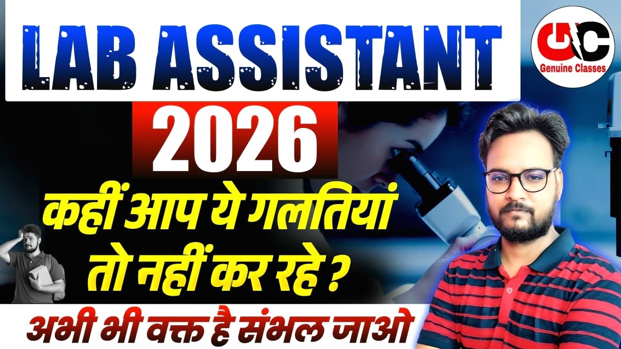 Lab Assistant Strategy 2026 | इस बार Lab Assistant पार! बस ये गलतियाँ छोड़ दो ✅ | ARVIND SIR