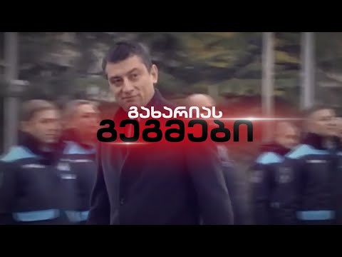 გიორგი გახარია  თბილისის მერობისთვის ბრძოლას აპირებს - \"შაბათის მთავარი\"