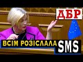 ДБР НАДІСЛАЛО УКРАЇНЦЯМ SMS