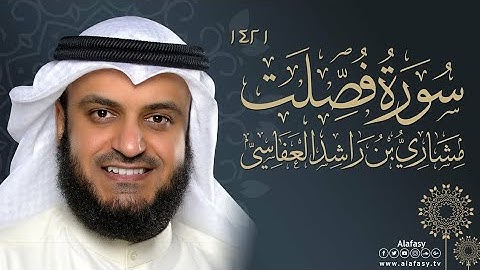 تلاوة تهتز لها القلوب لسورة فصلت - مشاري بن راشد العفاسي - جودة عالية HD