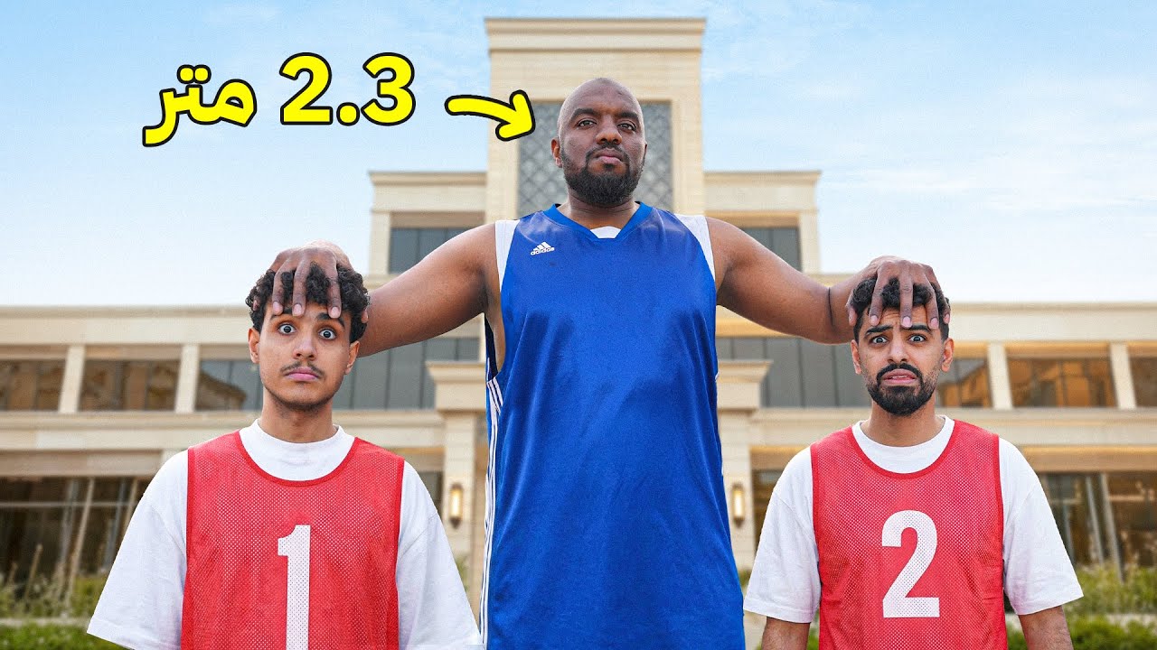 داهمت اعضاء باور بأطول رجل بالسعودية !!