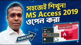 How to Open MS Access 2019 এমএস অ্যাক্সেস ২০১৯ কীভাবে ওপেন করবেন #Shaiful 20