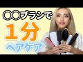 【ヘアケア】ヘアブラシの正しい使い方を解説します！ブリーチ毛でもツヤツヤの美髪になる秘訣☆