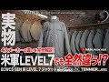 【完全解説】ECWCS LEVEL7 米軍放出品のレベル7ジャケット！ココが違う！製造メーカーごとの違いを一挙ご紹介！