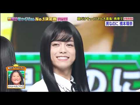 男なのに x 橋本環奈