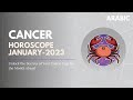 Your Cancer Horoscope for the Month Ahead: Prepare for the Unexpected (Arabic Version) | #cancer