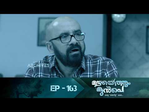 Mazhayethum Munpe | Episode : 163 | മഴയെത്തും മുൻപെ | Super Hit Malayalam Serial | AmritaTVArchives
