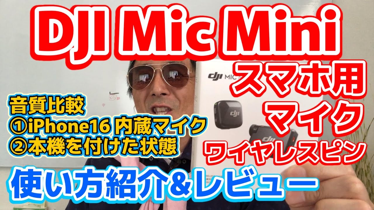 DJI Mic Mini Wireless Lavalier Microphone for Smartphone Review