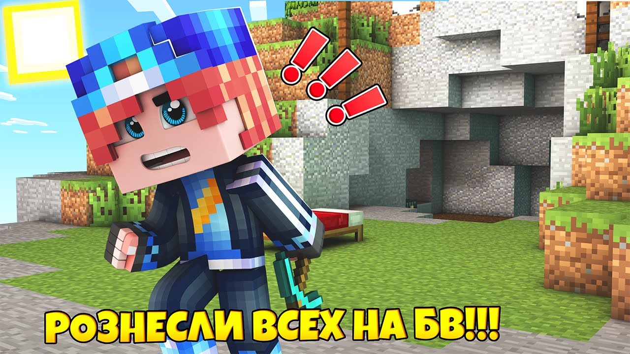 С богданом играть