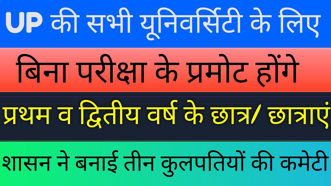 All Universities exam news Today//promotion news