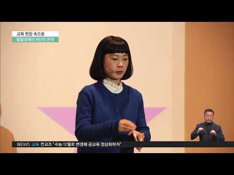 2019.10.16 [교육현장 속으로] 발달장애인 8인의 연극 &amp;#39;빨주노초파남보연&amp;#39;