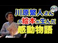 (音声等不良のため修正版をあげました。修正版リンクは概要欄をご覧ください)難聴の子たちに届いた川原繁人さんの声の絵本---声は当たり前じゃない!【いのほた言語学チャンネル第388回】