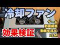 薄型ノートに底面冷却ファンは効果ある?CinebenchからComfyUI、LM StudioまでeGPU環境で徹底テスト