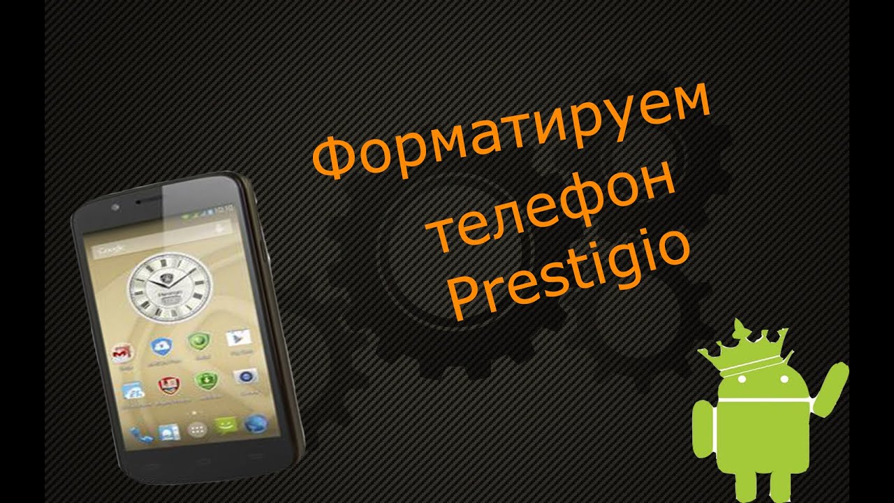 Форматировать android. Форматирование телефона. Форматировать телефон андроид. Как отформатировать телефон. Как отформатировать телефон андроид.