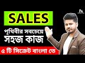 5 P's Formula to Sell Anything to Anyone Anytime in Bengali | সেল করার সহজ উপায় | By Newton Saha