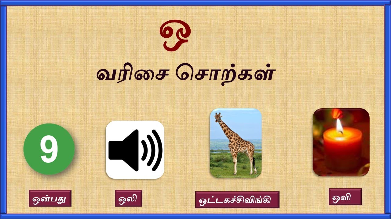 ஒ வரிசை சொற்கள் | 'ஒ' words in Tamil | ஒ எழுத்து சொற்கள் | ஒ என்ற ...